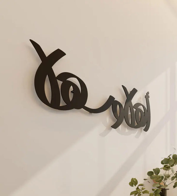 Ahlan Wa Sahlan – Arabic Welcome Calligraphy Metal Wall Art (أهلاً وسهلاً)
