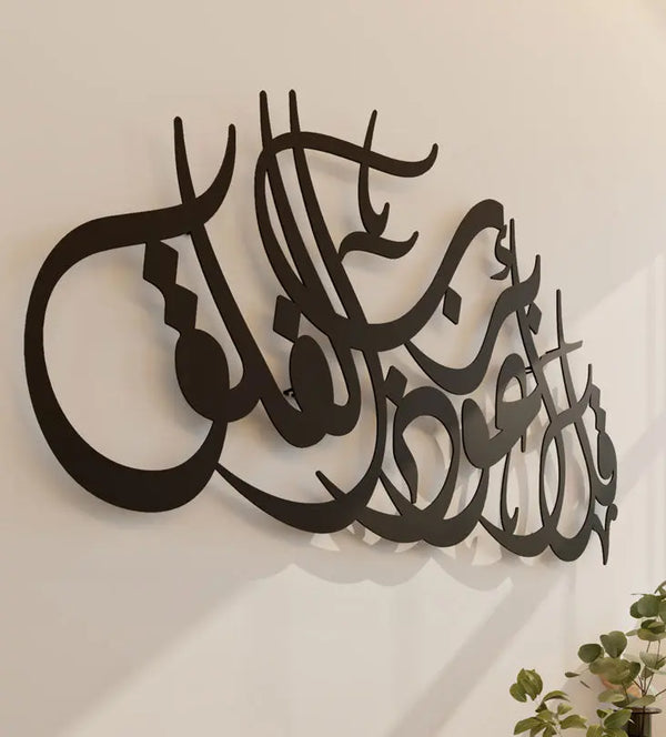 Ahlan Wa Sahlan – Arabic Welcome Wall Art